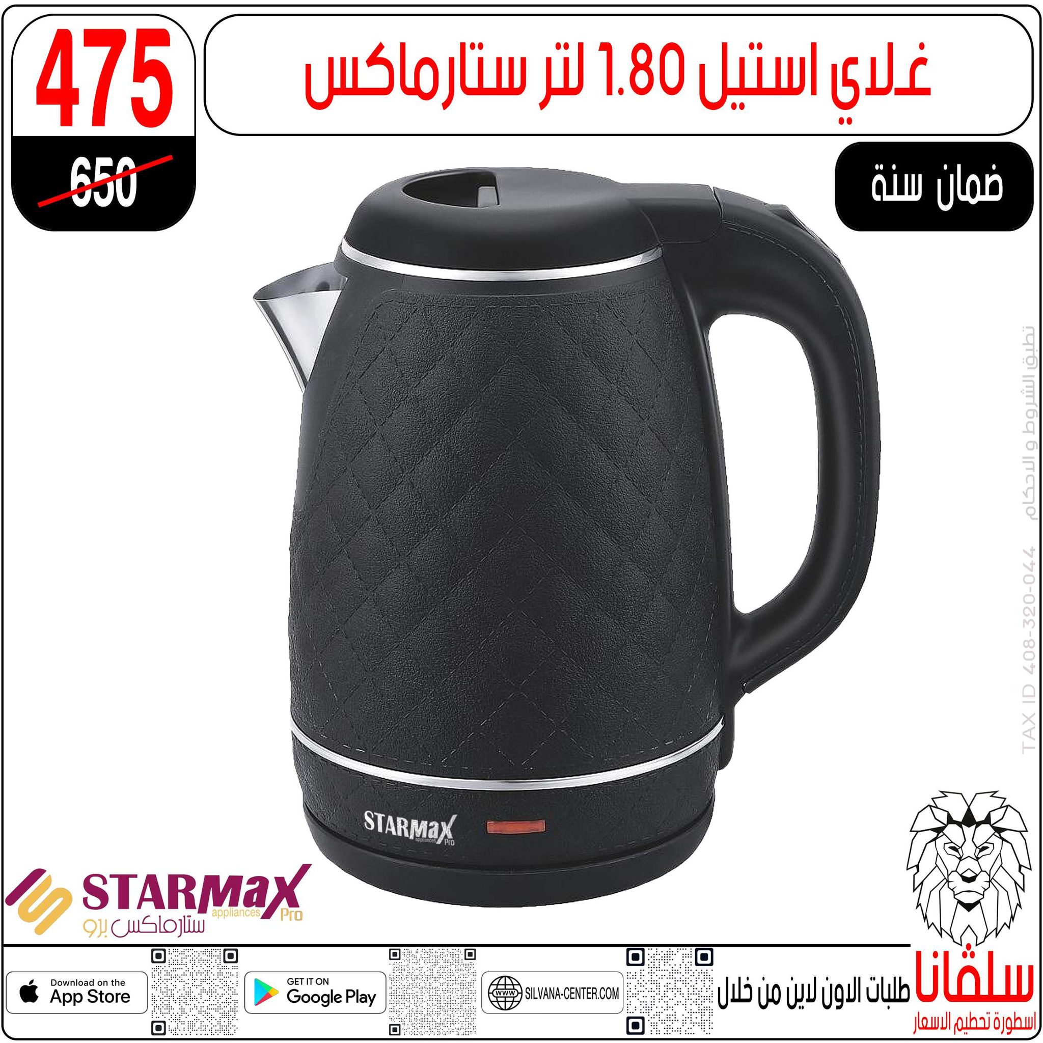 silvana center Egypt Offers from 23 to 29 December 2025 End of Year offer