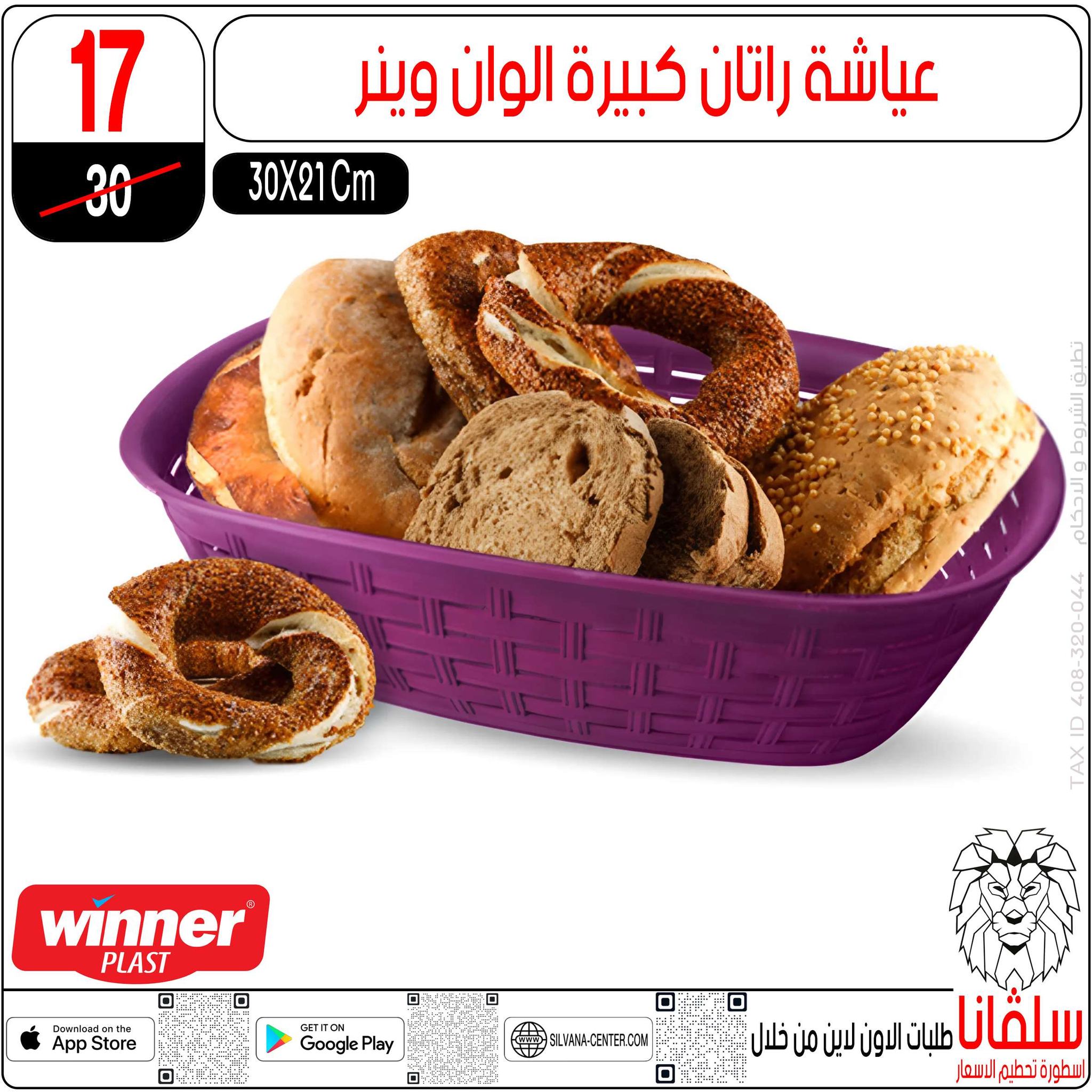 silvana center Egypt Offers from 23 to 29 December 2025 End of Year offer