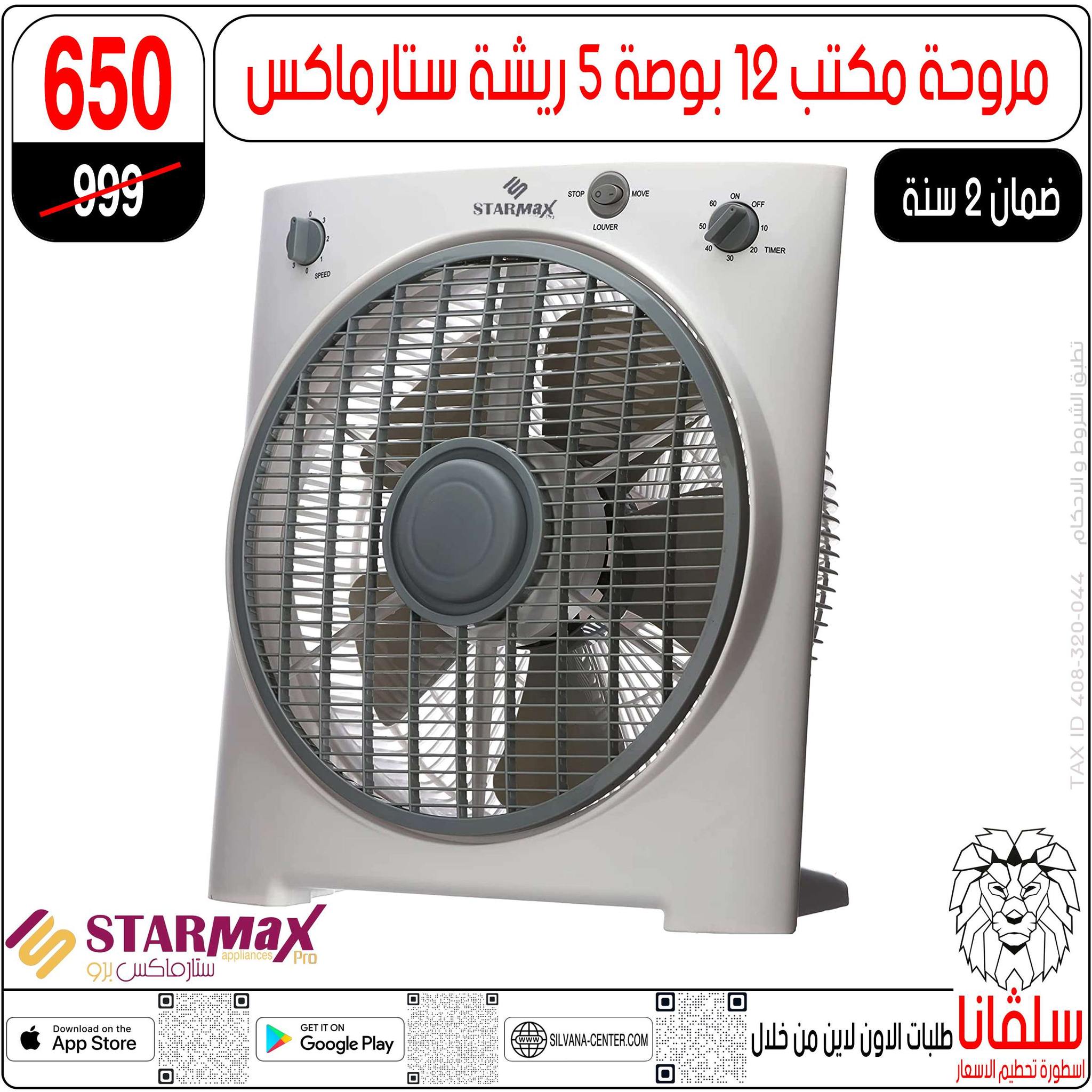 silvana center Egypt Offers from 23 to 29 December 2025 End of Year offer