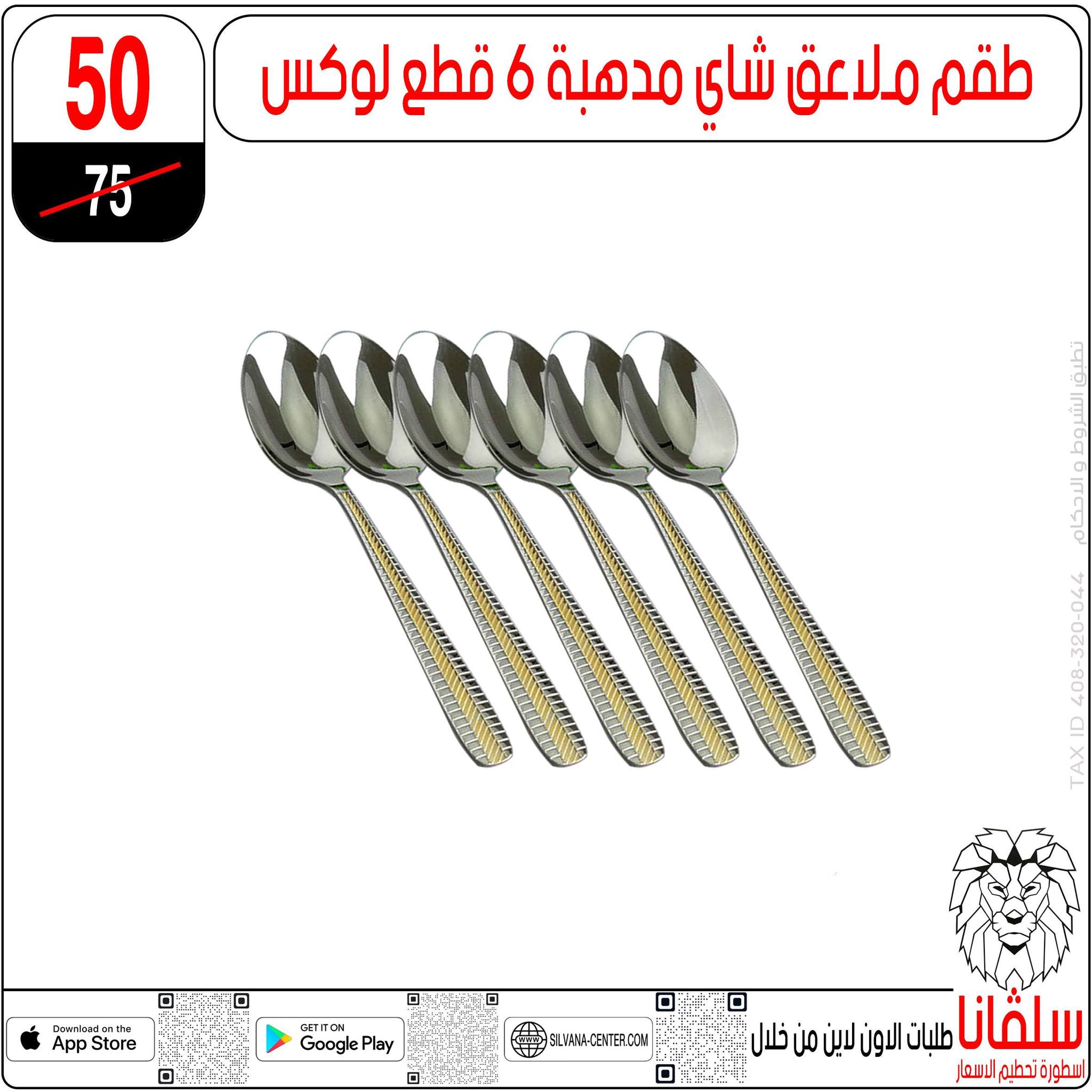 silvana center Egypt Offers from 23 to 29 December 2025 End of Year offer