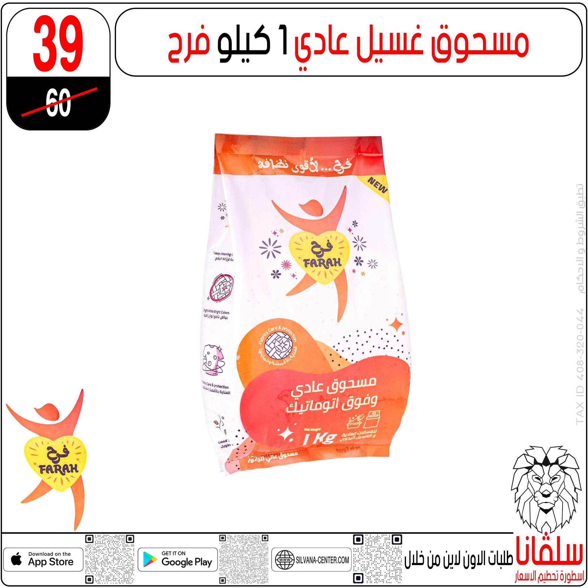 silvana center Egypt Offers from 23 to 29 December 2025 End of Year offer