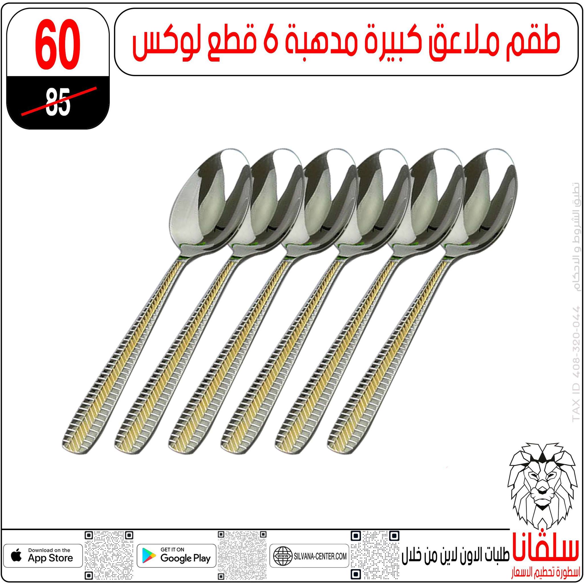 silvana center Egypt Offers from 23 to 29 December 2025 End of Year offer