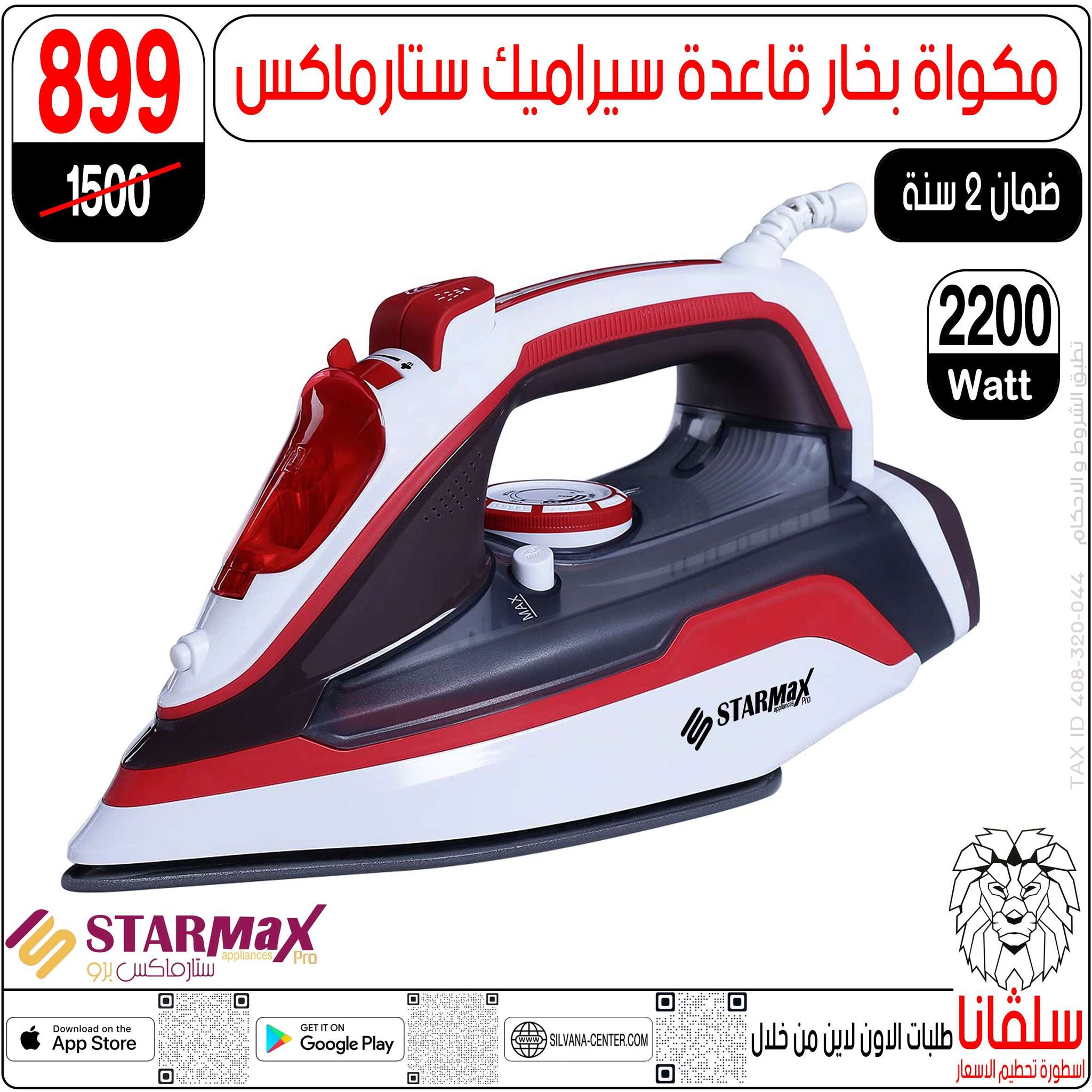 silvana center Egypt Offers from 23 to 29 December 2025 End of Year offer