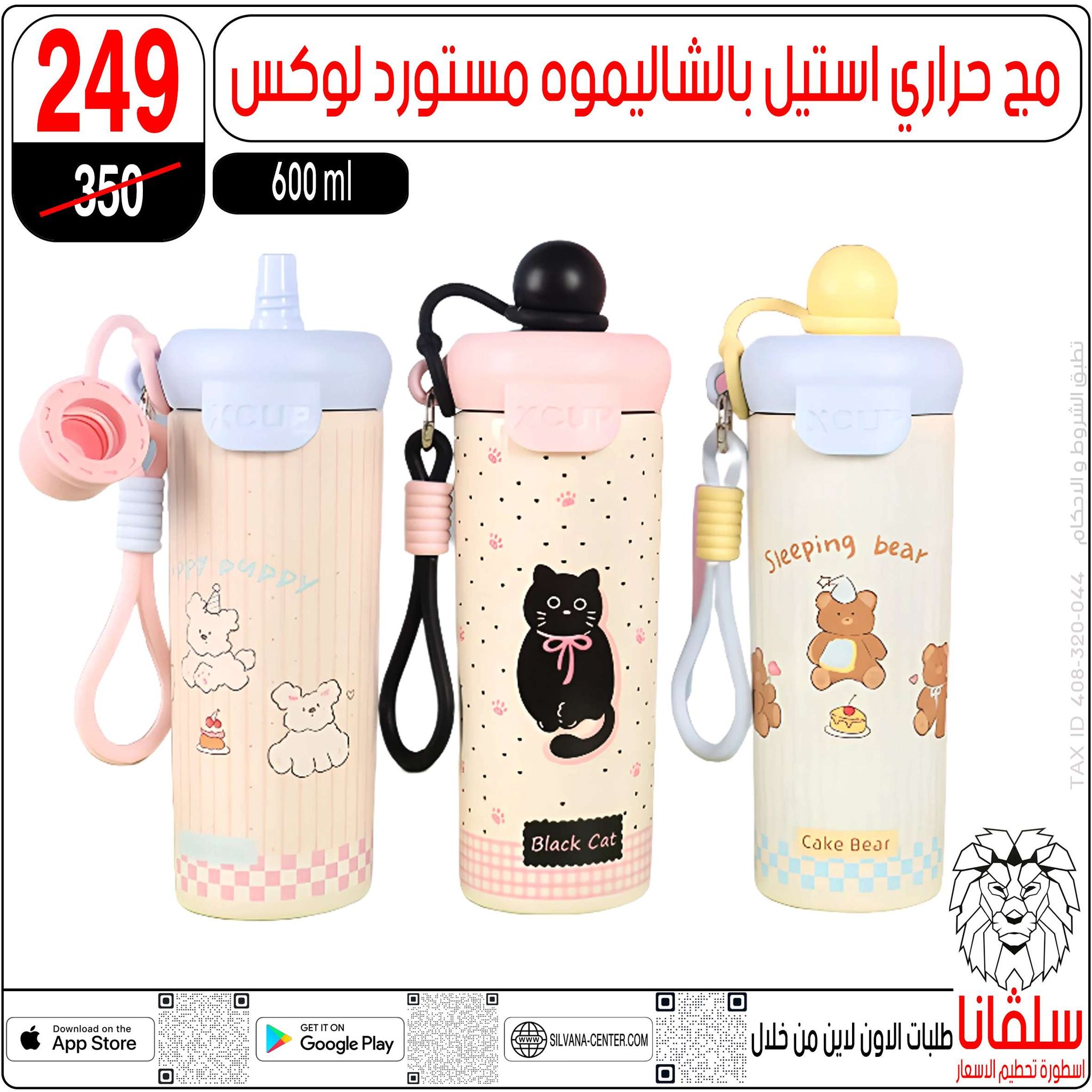 silvana center Egypt Offers from 23 to 29 December 2025 End of Year offer