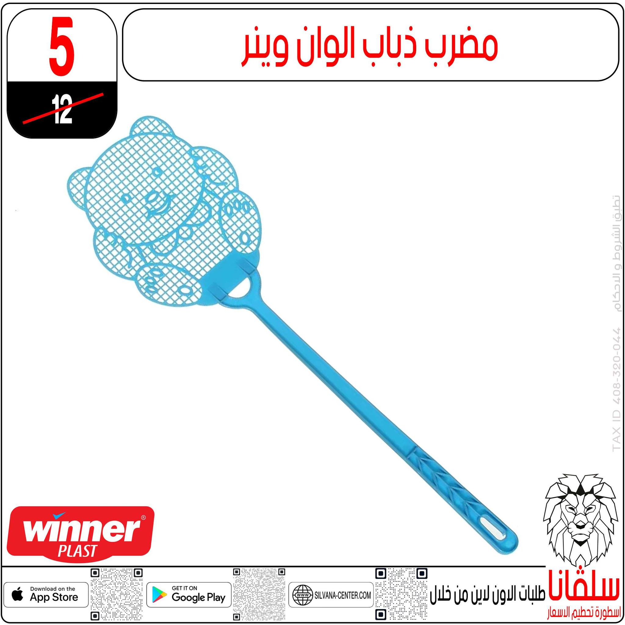 silvana center Egypt Offers from 23 to 29 December 2025 End of Year offer