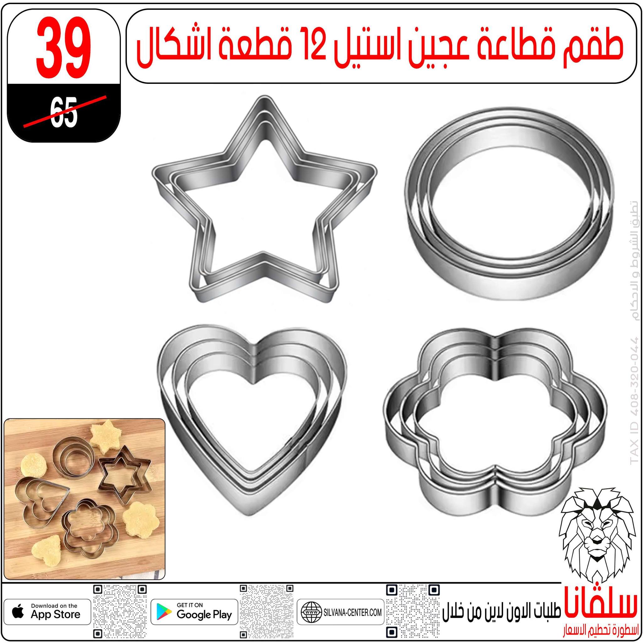 silvana center Egypt Offers from 23 to 29 December 2025 End of Year offer