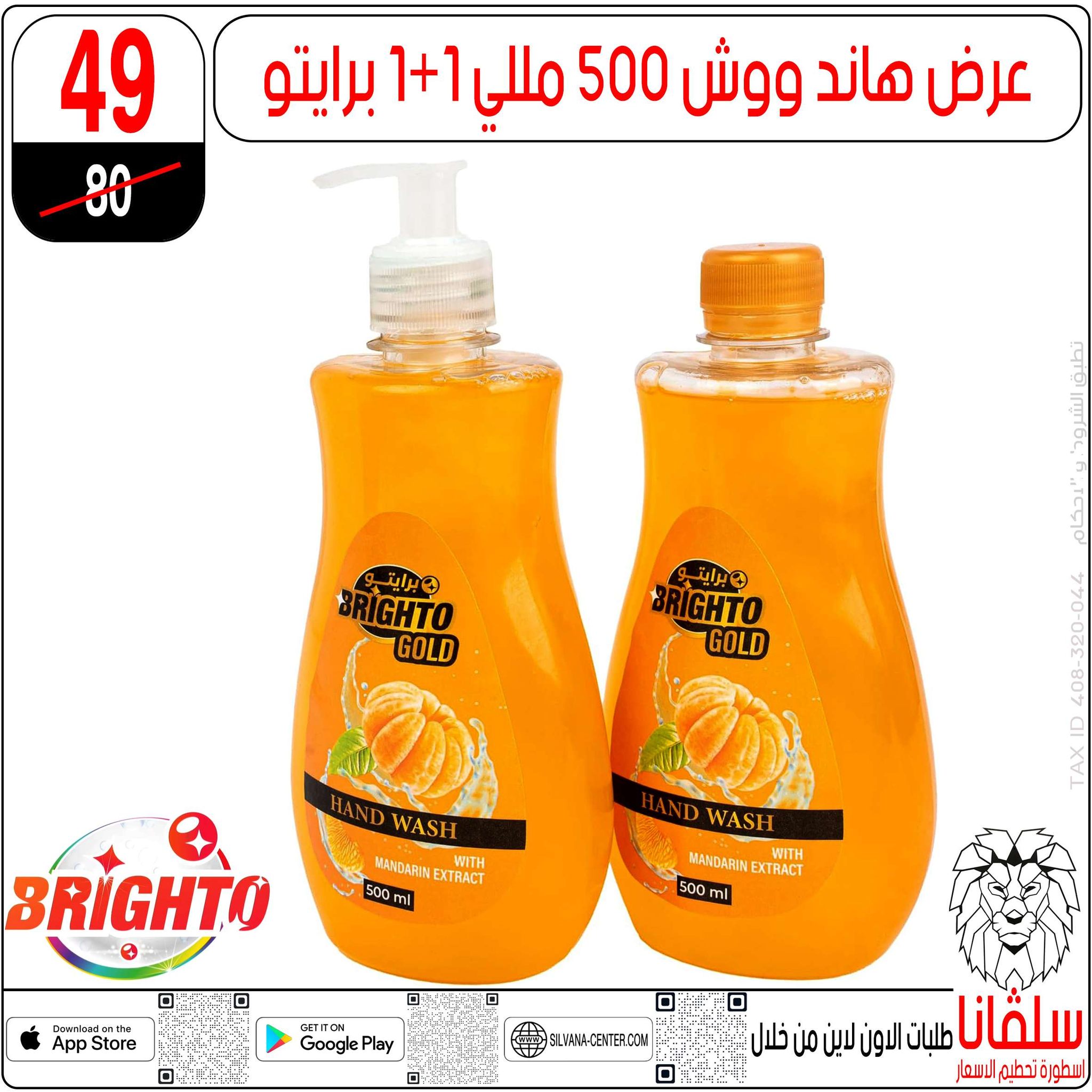 silvana center Egypt Offers from 23 to 29 December 2025 End of Year offer