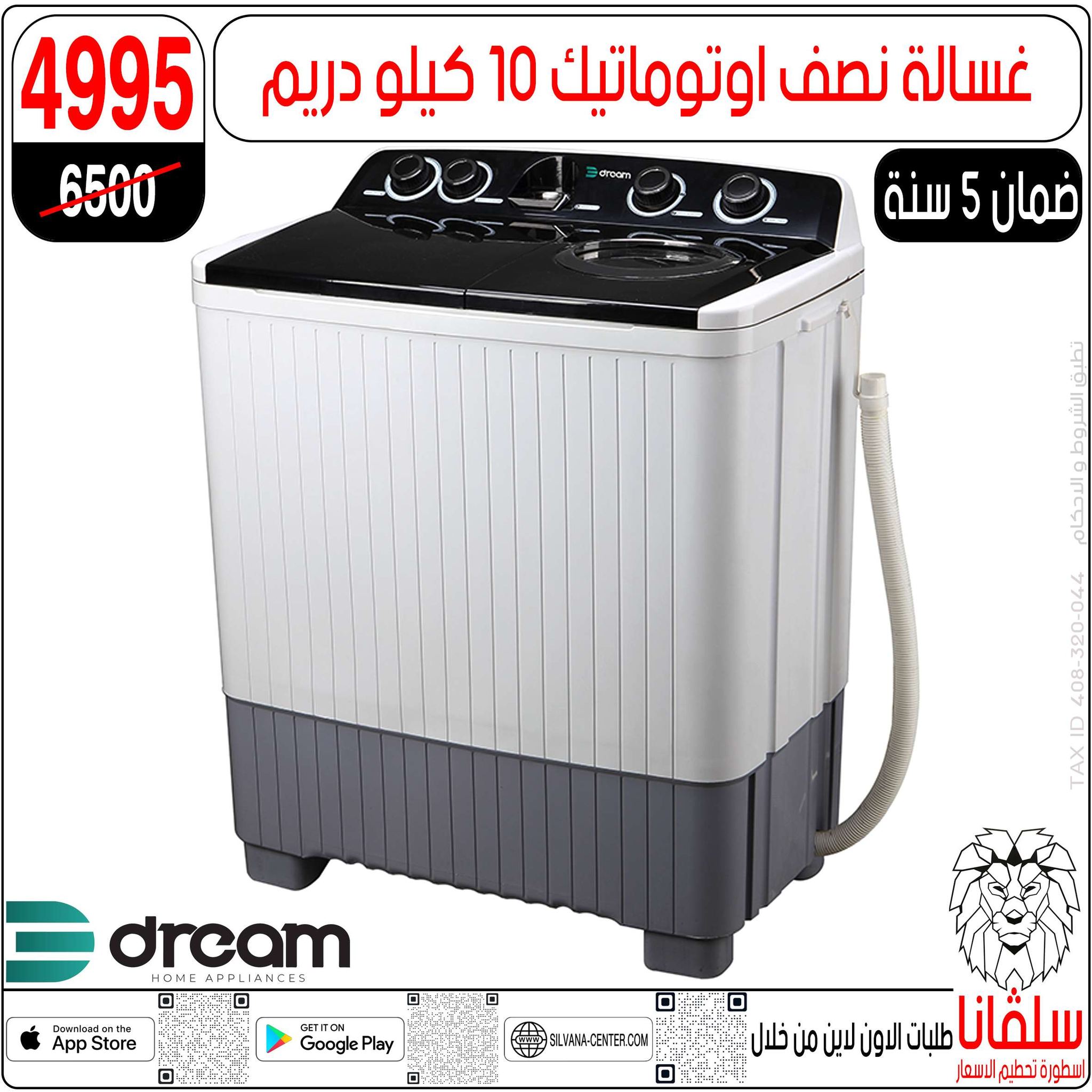 silvana center Egypt Offers from 23 to 29 December 2025 End of Year offer