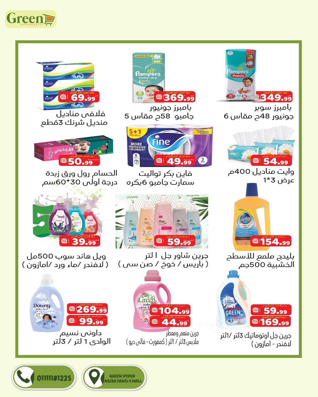 Green Hyper Egypt Offers from 20 December to 10 January 2026 Christmas Offers