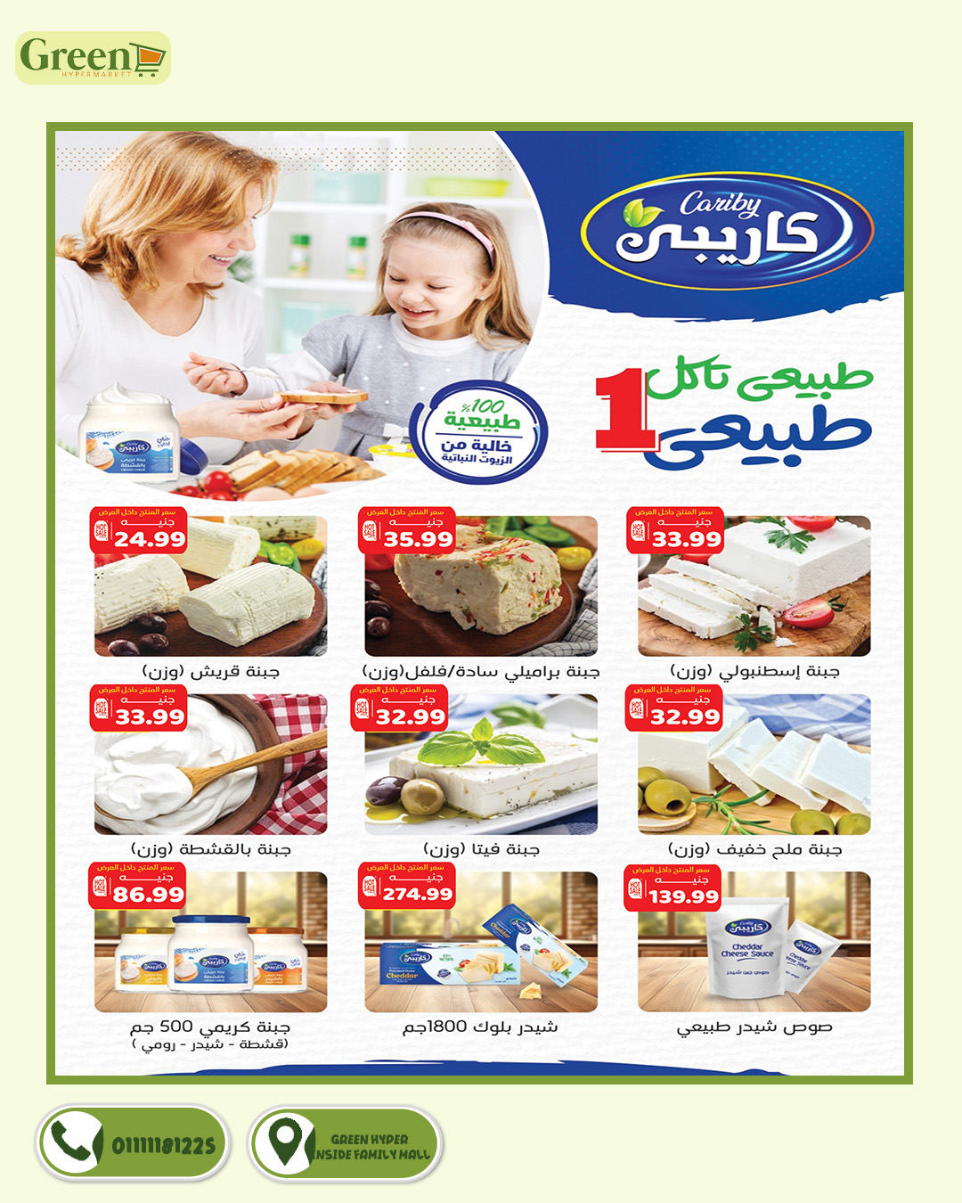 Green Hyper Egypt Offers from 20 December to 10 January 2026 Christmas Offers