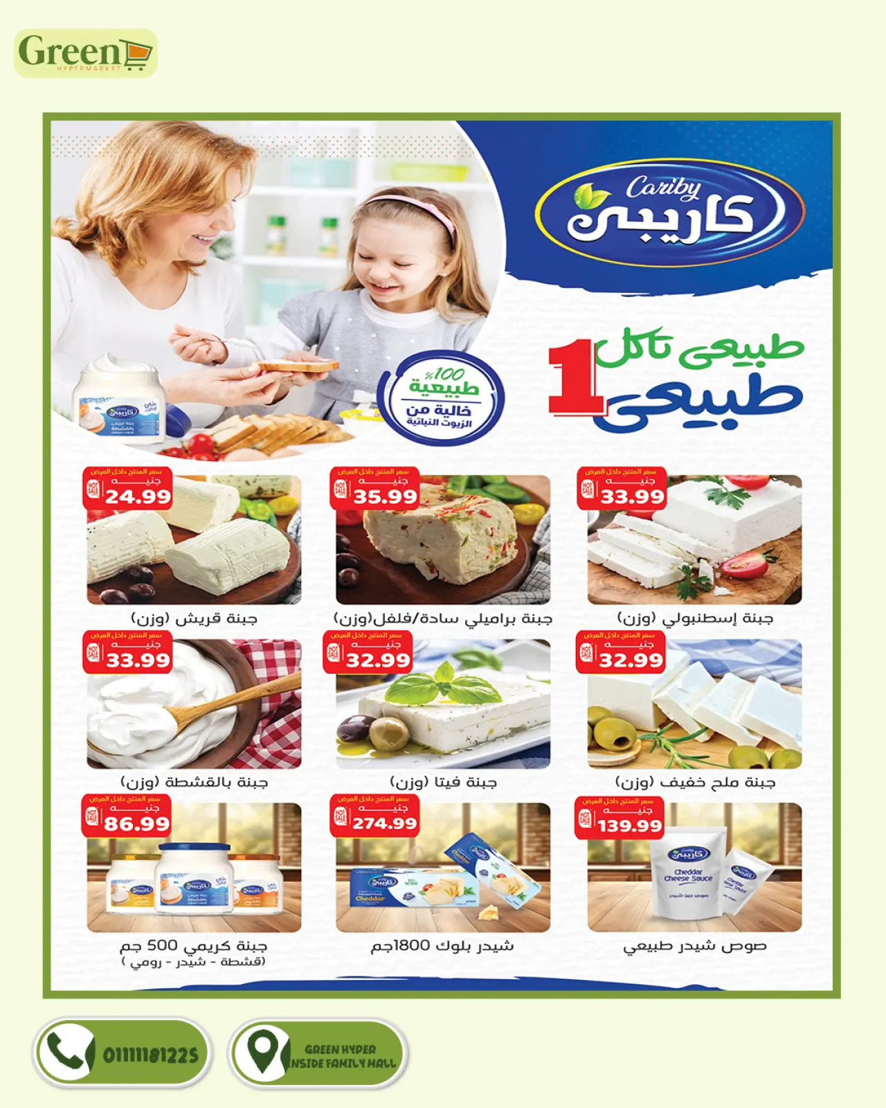 صفحة 5 ضمن عروض الكريسماس في جرين هايبر مصر