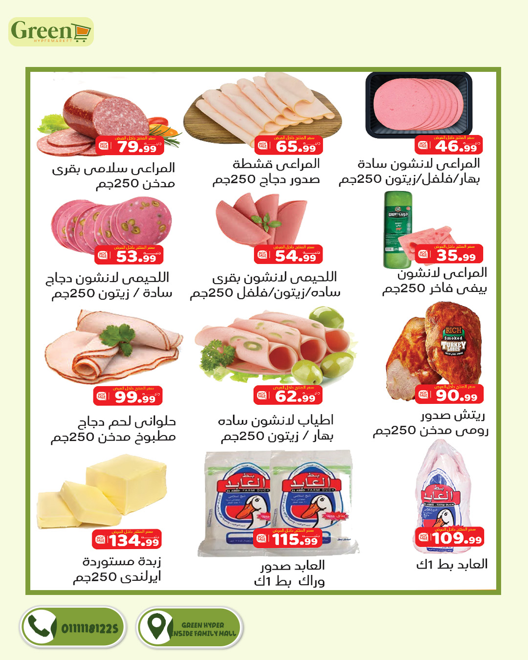 Green Hyper Egypt Offers from 20 December to 10 January 2026 Christmas Offers