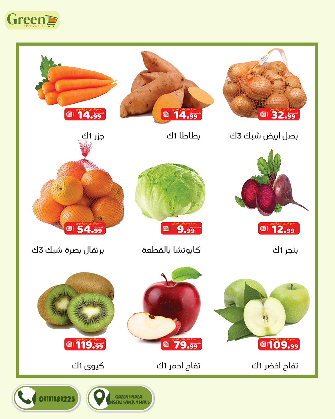 Green Hyper Egypt Offers from 20 December to 10 January 2026 Christmas Offers