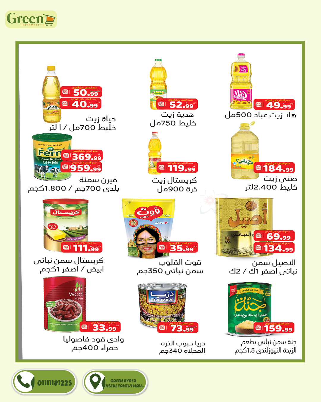 Green Hyper Egypt Offers from 20 December to 10 January 2026 Christmas Offers