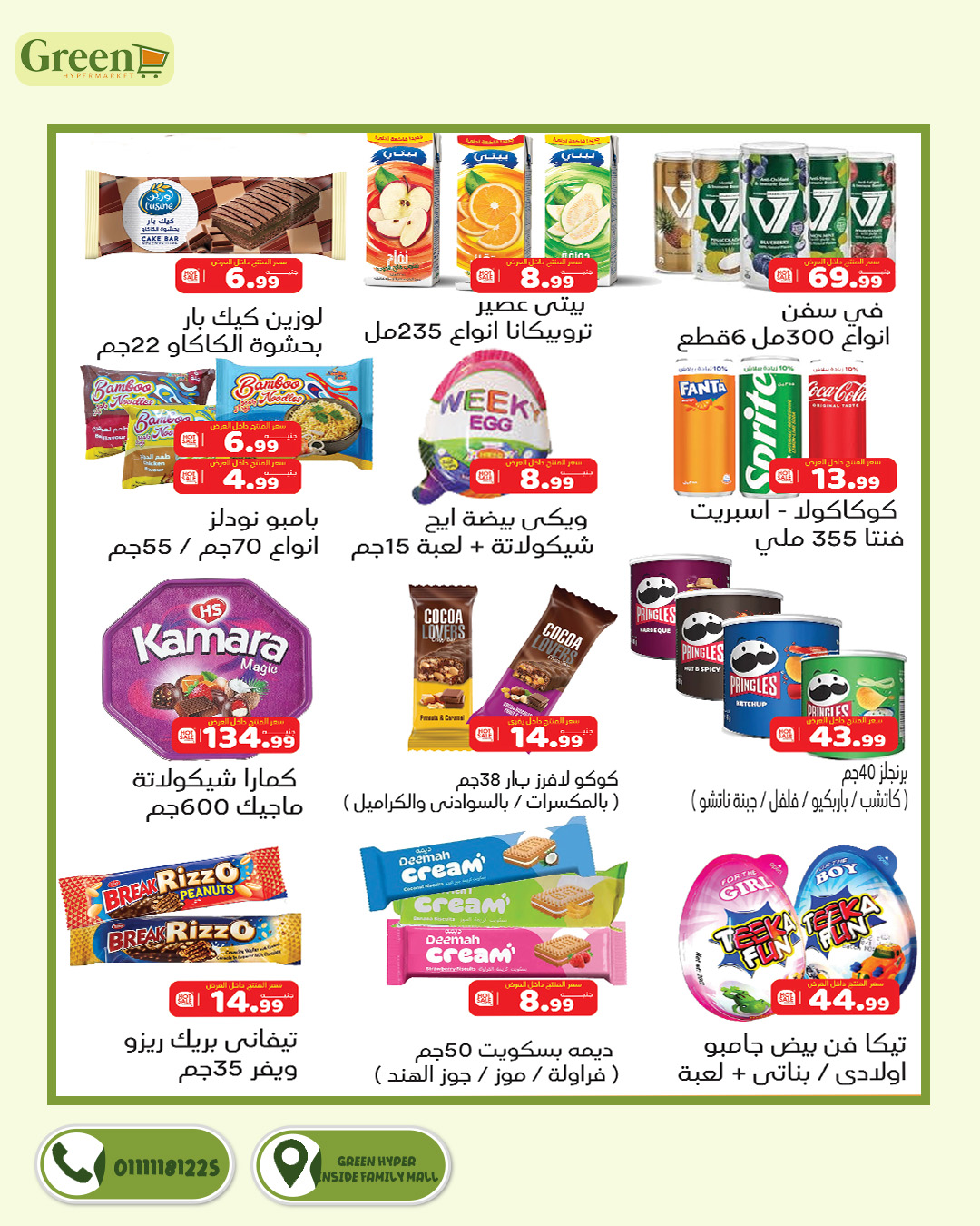 Green Hyper Egypt Offers from 20 December to 10 January 2026 Christmas Offers