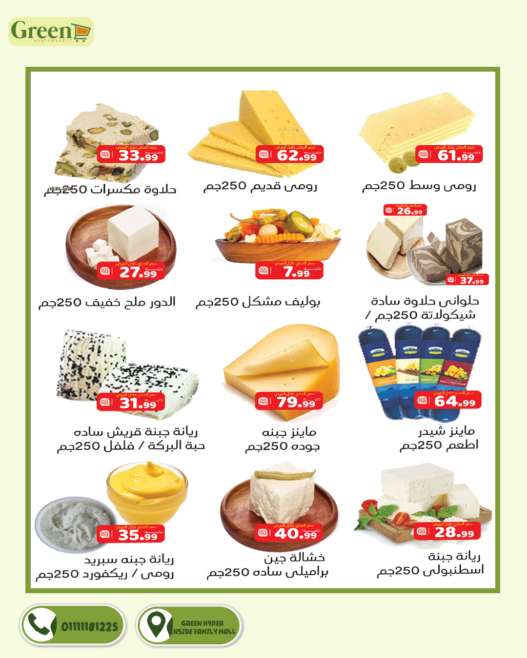 Green Hyper Egypt Offers from 20 December to 10 January 2026 Christmas Offers