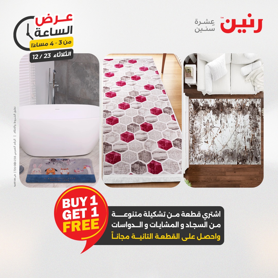 عروض رنين مصر الثلاثاء 23 ديسمبر 2025 عرض الساعة