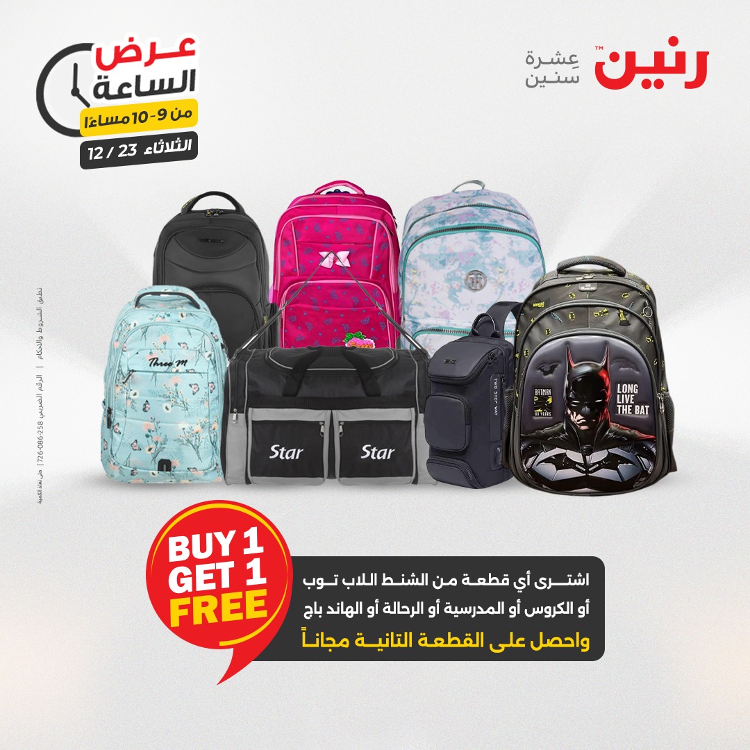 عروض رنين مصر الثلاثاء 23 ديسمبر 2025 عرض الساعة