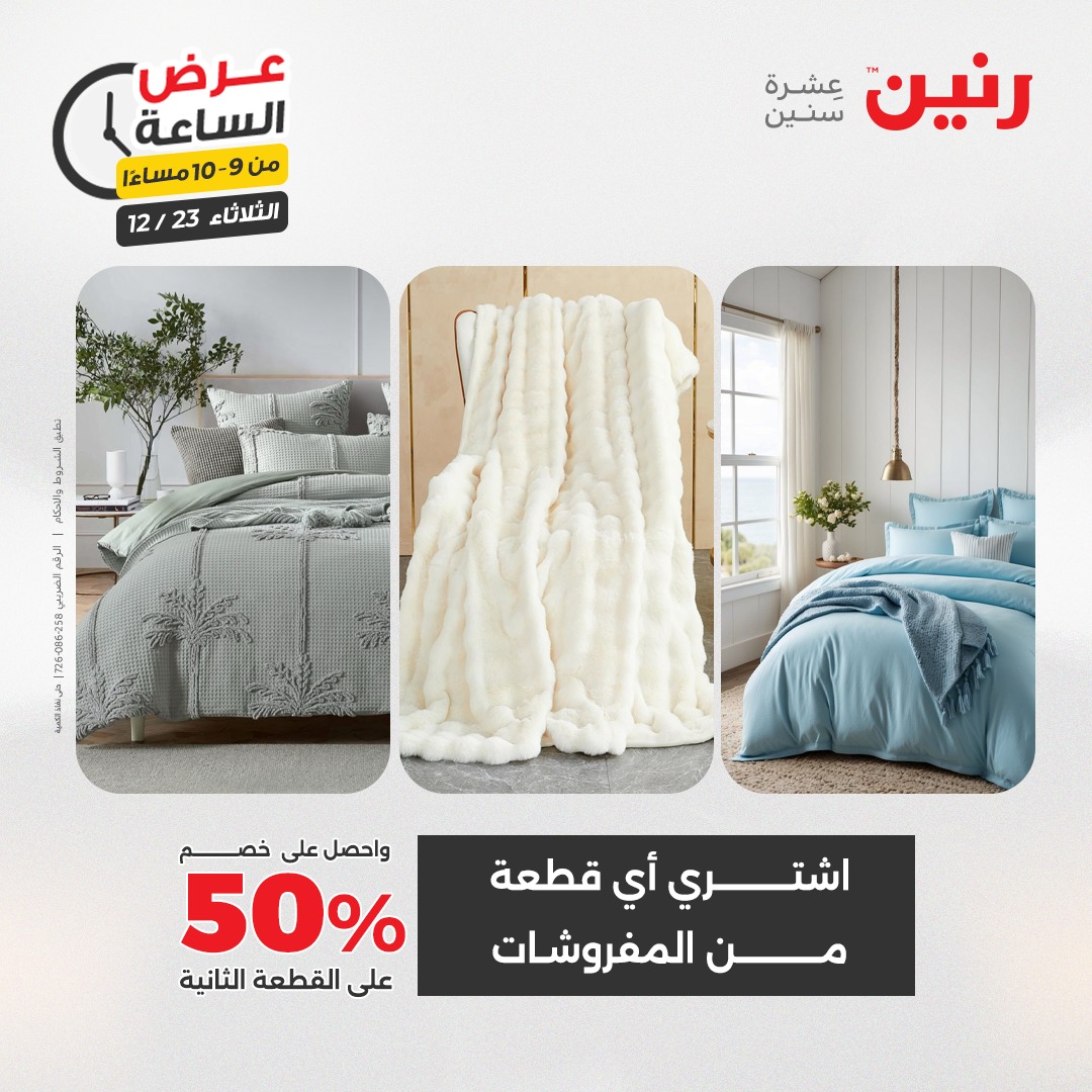 عروض رنين مصر الثلاثاء 23 ديسمبر 2025 عرض الساعة