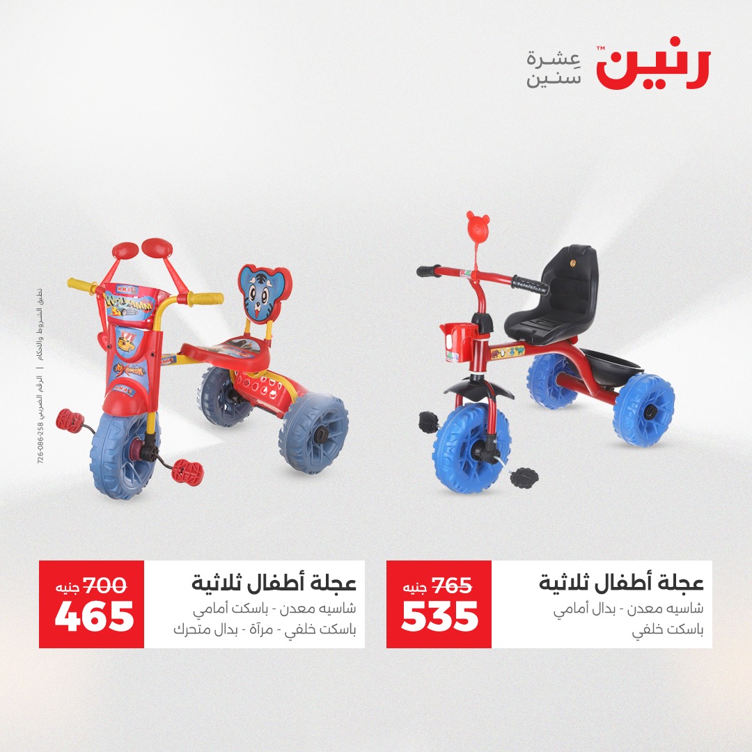 عروض رنين مصر من 23 حتى 24 ديسمبر 2025 عروض الشنط والألعاب