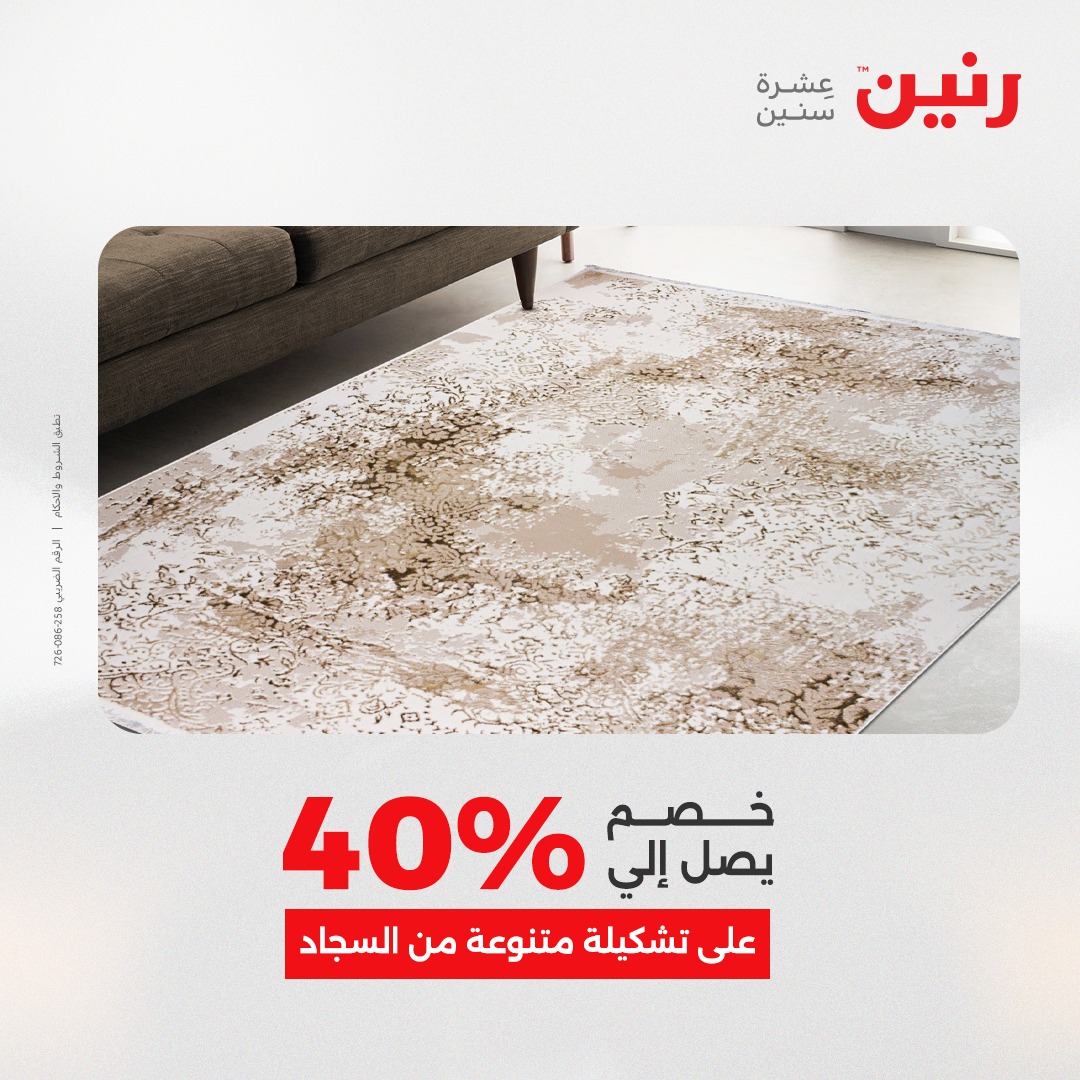 عروض رنين مصر من 23 حتى 24 ديسمبر 2025 عروض الشنط والألعاب