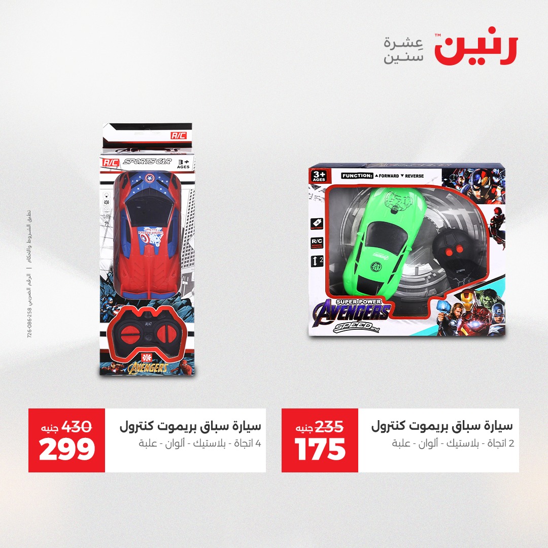 عروض رنين مصر من 23 حتى 24 ديسمبر 2025 عروض الشنط والألعاب