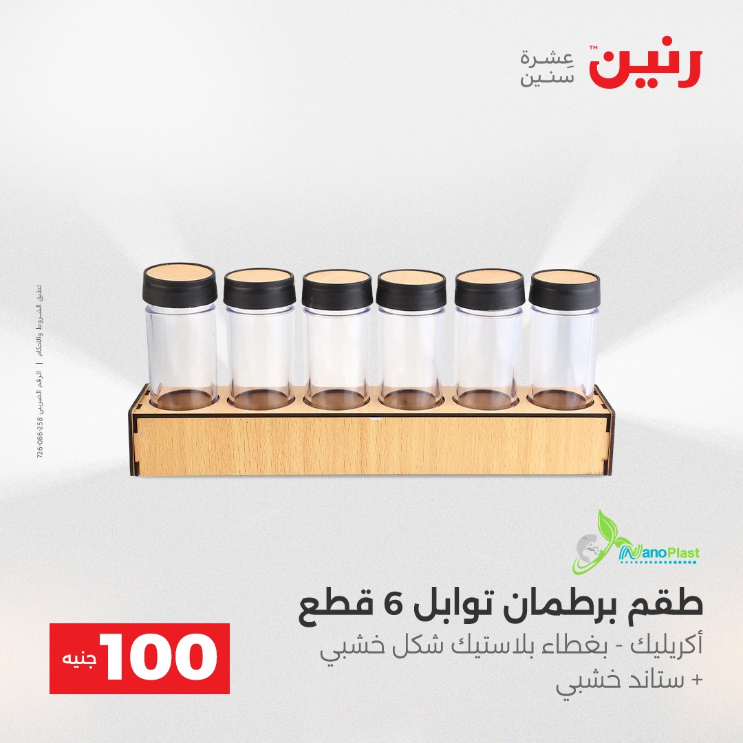 عروض رنين مصر من 23 حتى 24 ديسمبر 2025 عرض ال 100 جنيه