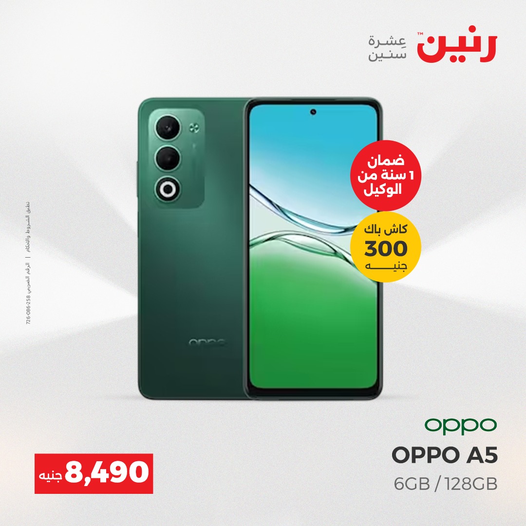 عروض رنين مصر من 23 حتى 24 ديسمبر 2025 عروض الأجهزة الكهربائية