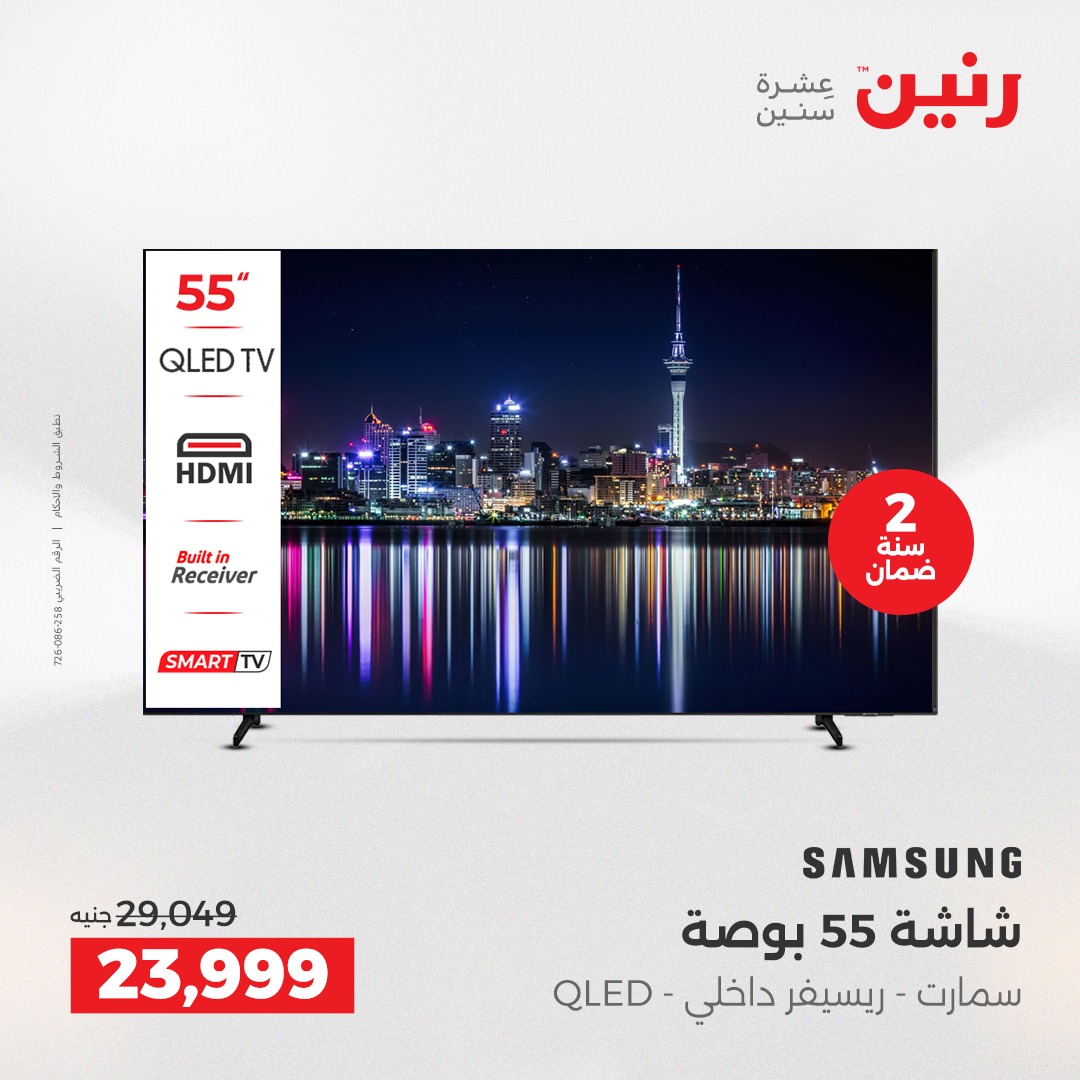 عروض رنين مصر من 23 حتى 24 ديسمبر 2025 عروض الأجهزة الكهربائية