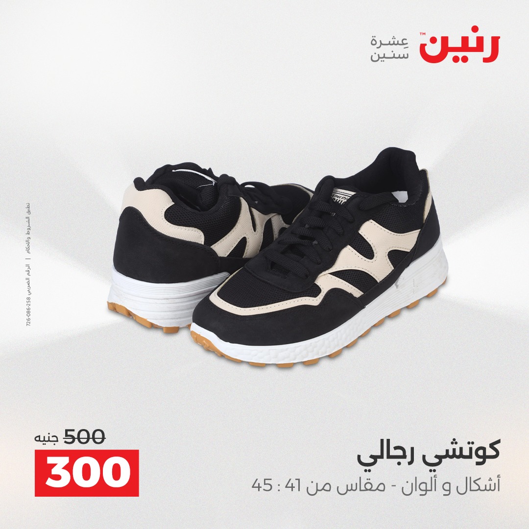 عروض رنين مصر من 23 حتى 24 ديسمبر 2025 عروض الأثاث الملابس وأحذية