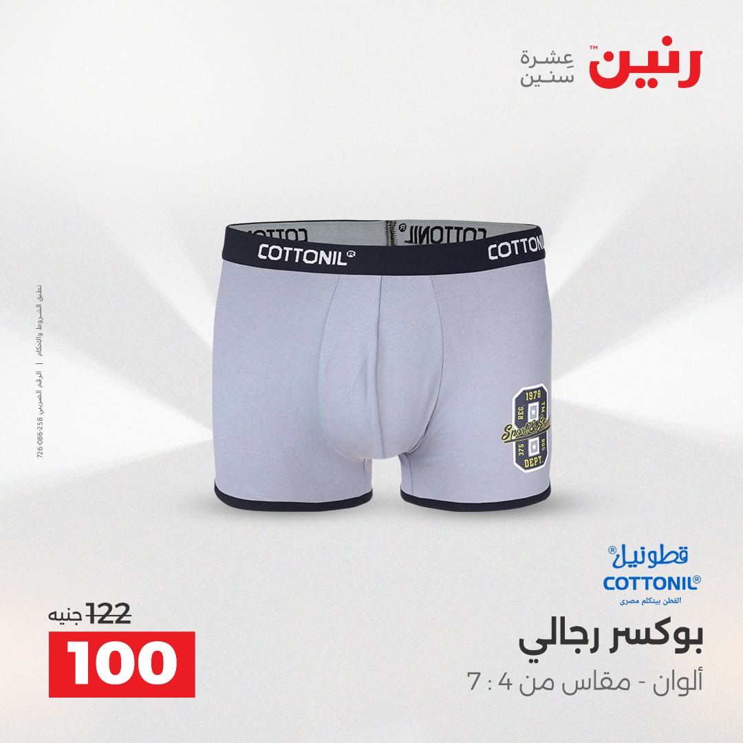 عروض رنين مصر من 23 حتى 24 ديسمبر 2025 عروض الأثاث الملابس وأحذية