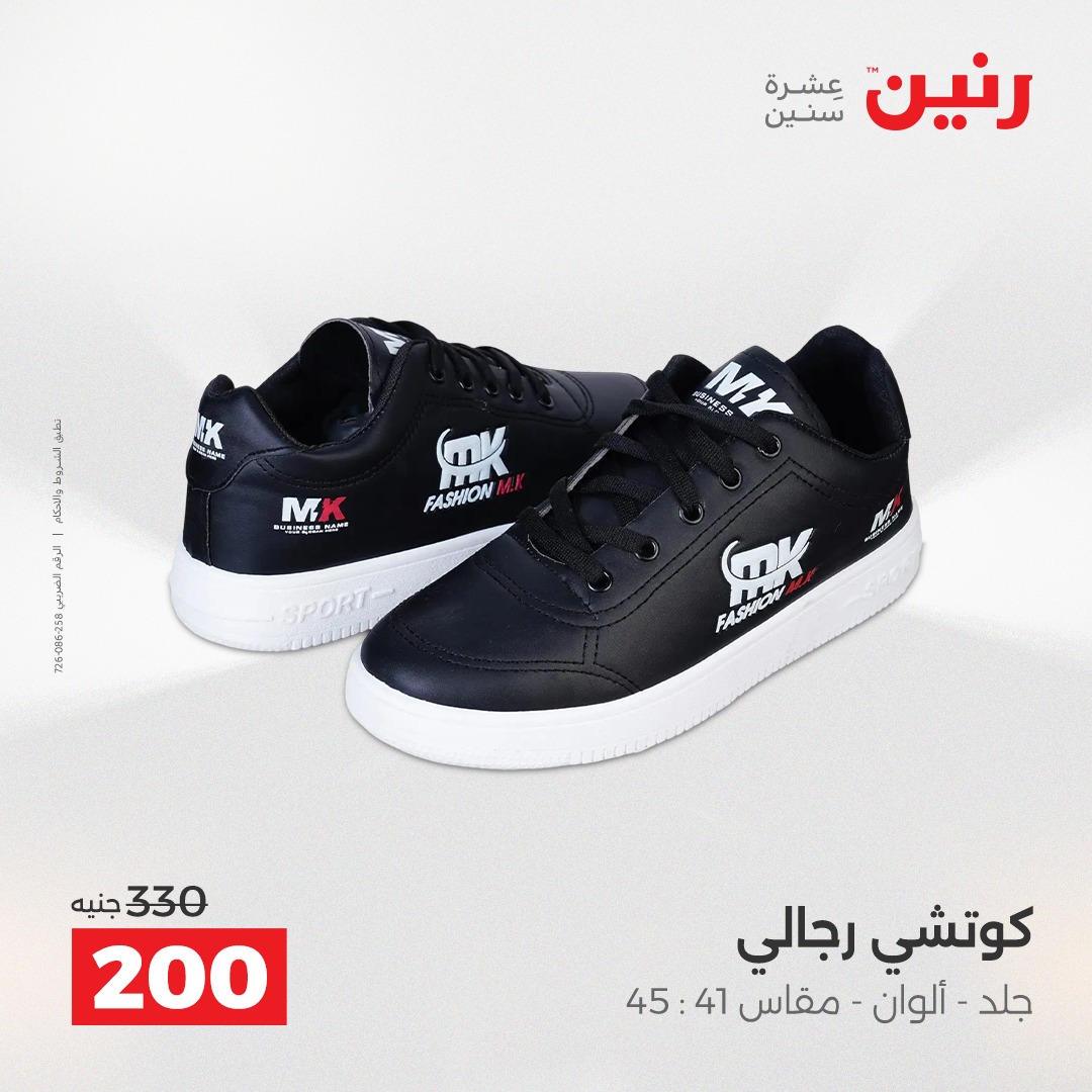 عروض رنين مصر من 23 حتى 24 ديسمبر 2025 عروض الأثاث الملابس وأحذية