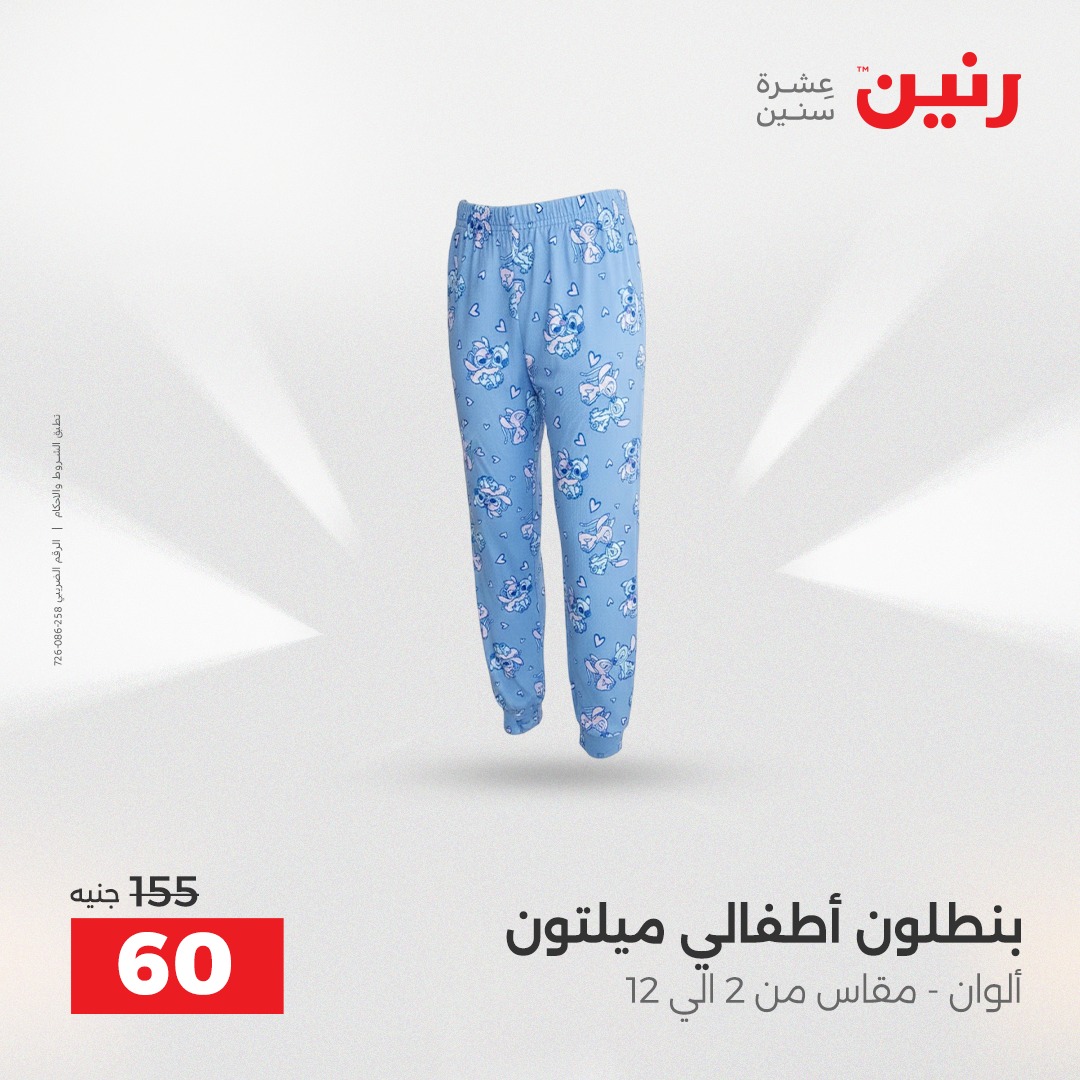 عروض رنين مصر من 23 حتى 24 ديسمبر 2025 عروض الأثاث الملابس وأحذية