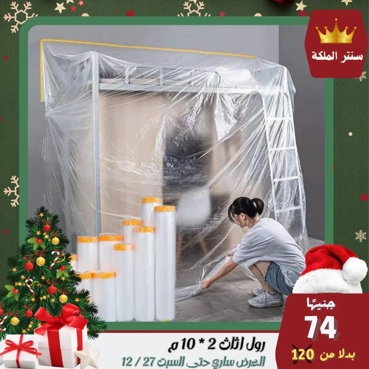 عروض سنتر الملكة مصر من 22 حتى 27 ديسمبر 2025 أقوى العروض - صفحة 42