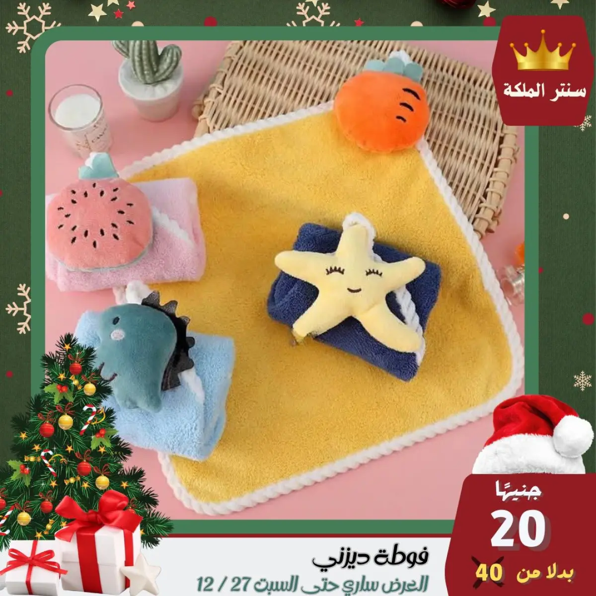 عروض سنتر الملكة مصر من 22 حتى 27 ديسمبر 2025 أقوى العروض - صفحة 34