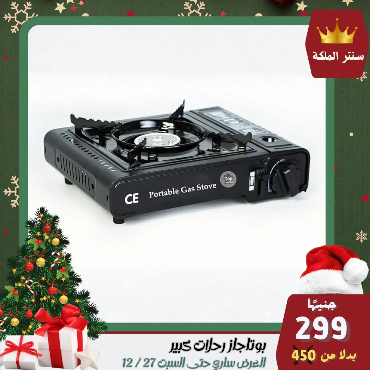 عروض سنتر الملكة مصر من 22 حتى 27 ديسمبر 2025 أقوى العروض - صفحة 28