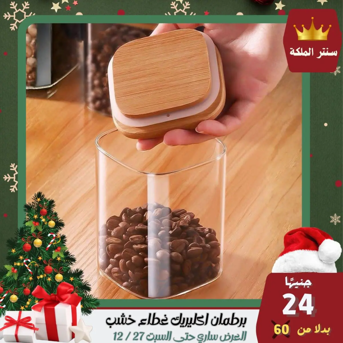 عروض سنتر الملكة مصر من 22 حتى 27 ديسمبر 2025 أقوى العروض - صفحة 11