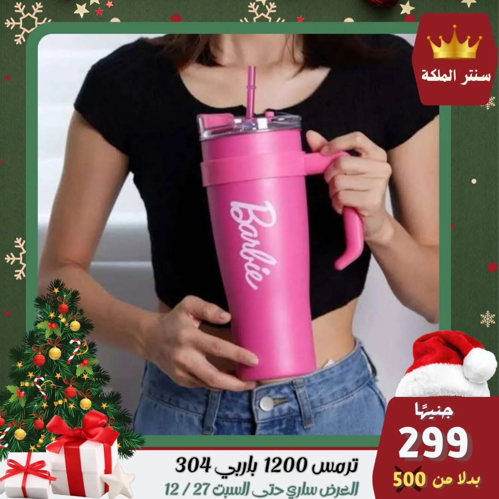 صفحة 12 ضمن أقوى العروض في سنتر الملكة مصر