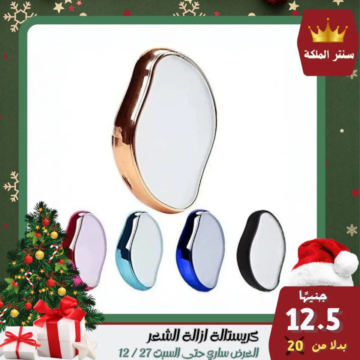 عروض سنتر الملكة مصر من 22 حتى 27 ديسمبر 2025 أقوى العروض - صفحة 10