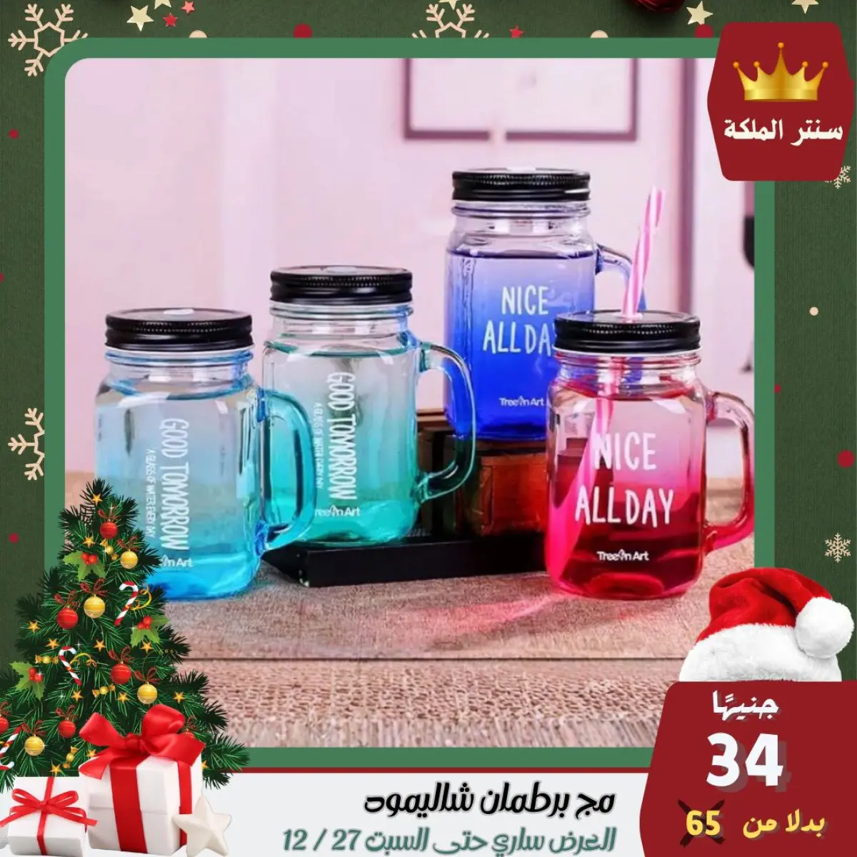 عروض سنتر الملكة مصر من 22 حتى 27 ديسمبر 2025 أقوى العروض - صفحة 45