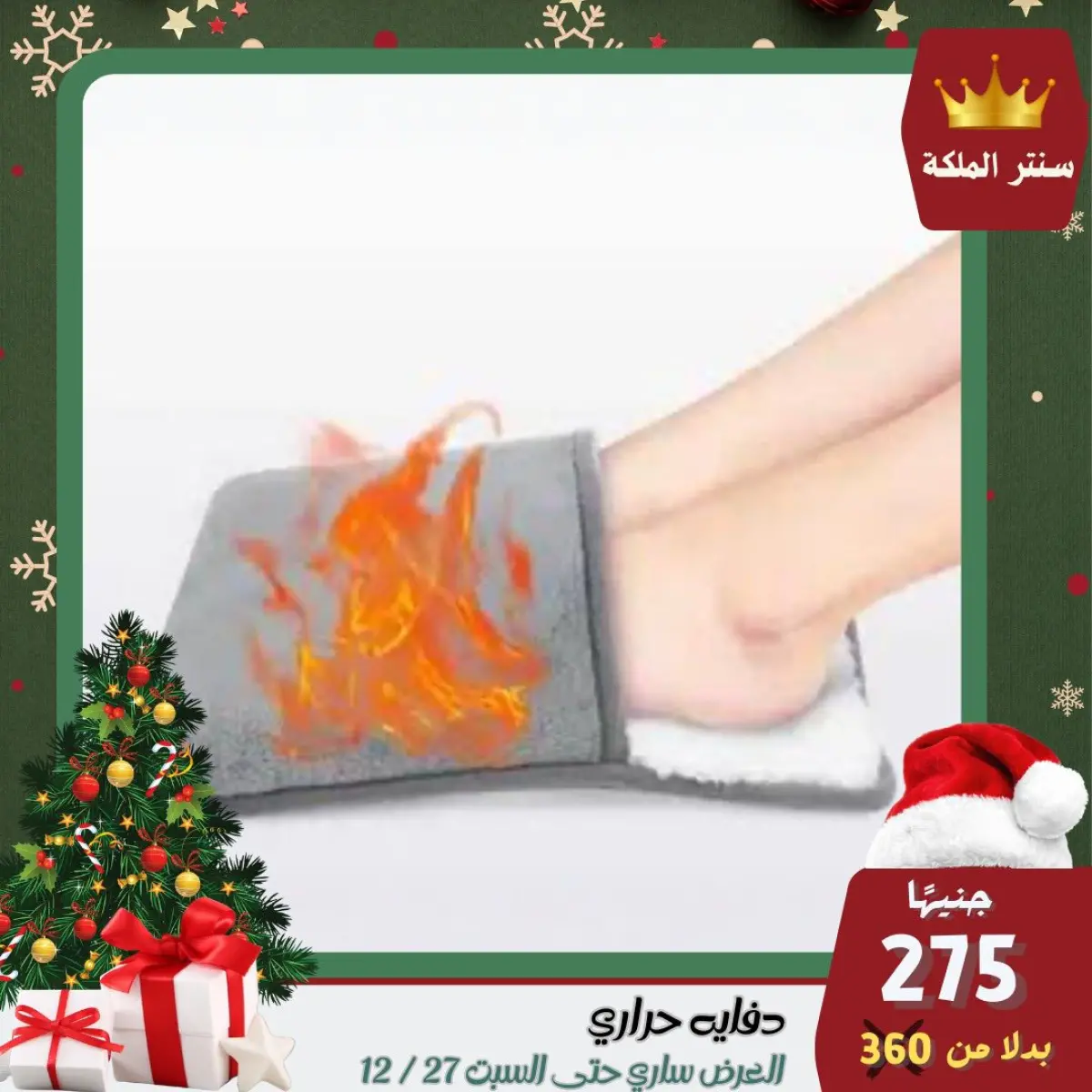 عروض سنتر الملكة مصر من 22 حتى 27 ديسمبر 2025 أقوى العروض - صفحة 51