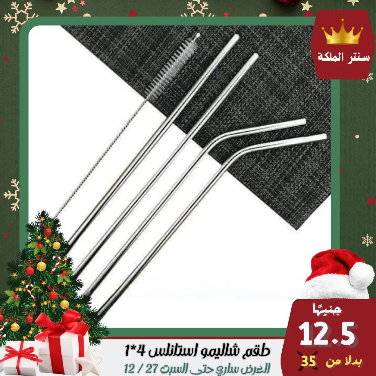 عروض سنتر الملكة مصر من 22 حتى 27 ديسمبر 2025 أقوى العروض - صفحة 31