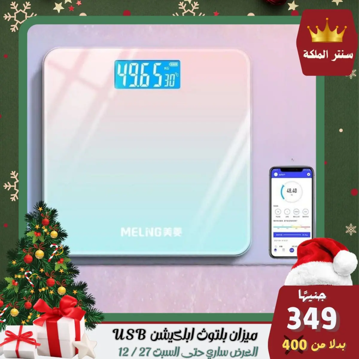 عروض سنتر الملكة مصر من 22 حتى 27 ديسمبر 2025 أقوى العروض - صفحة 27