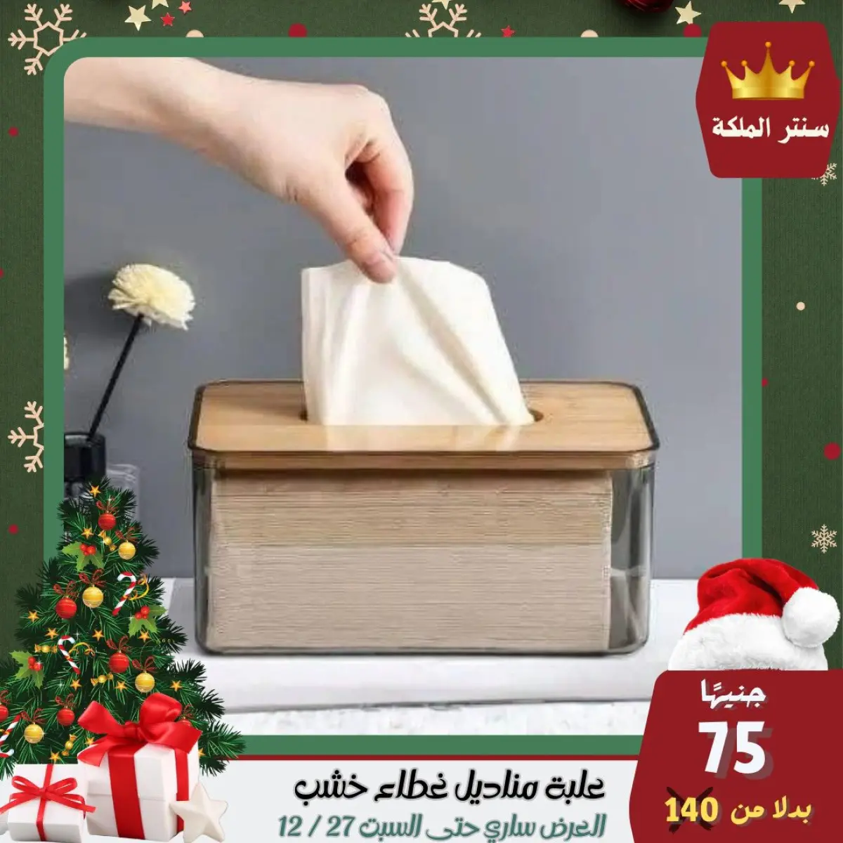 عروض سنتر الملكة مصر من 22 حتى 27 ديسمبر 2025 أقوى العروض - صفحة 8