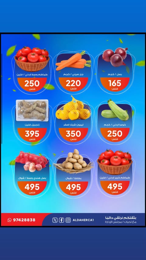 عروض جمعية ضاحية الظهر الكويت الثلاثاء 23 ديسمبر 2025 عروض الخضار والفاكهة