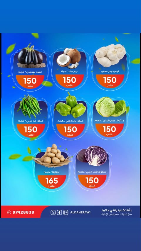 عروض جمعية ضاحية الظهر الكويت الثلاثاء 23 ديسمبر 2025 عروض الخضار والفاكهة