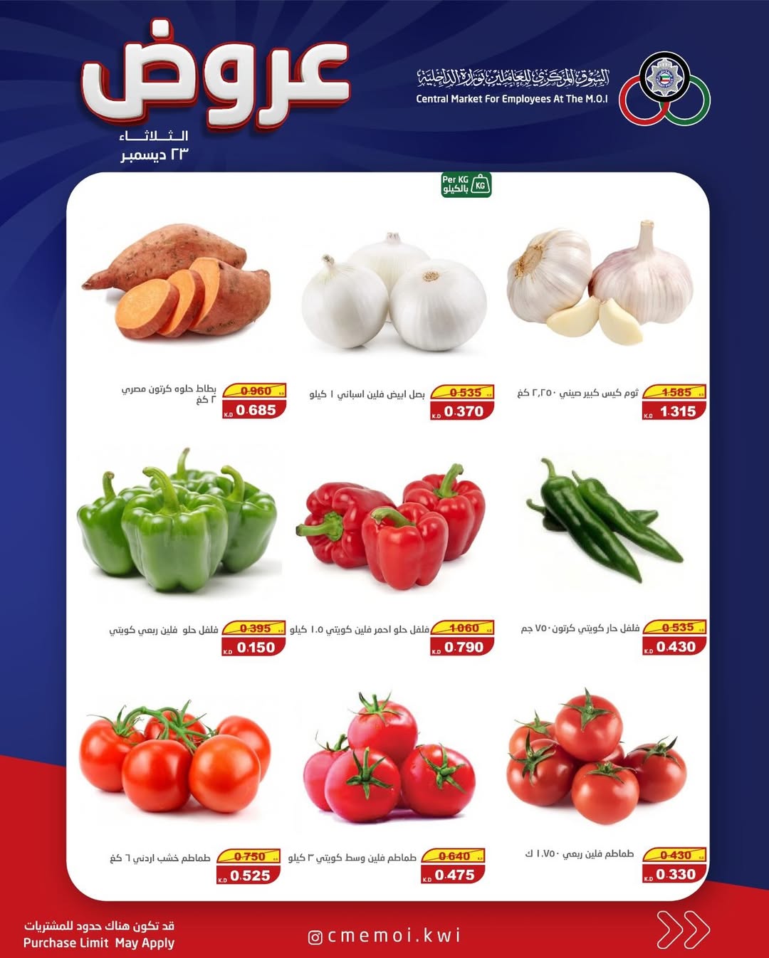 عروض السوق المركزى للعاملين بوزارة الداخلية الكويت الثلاثاء 23 ديسمبر 2025 عروض الثلاثاء