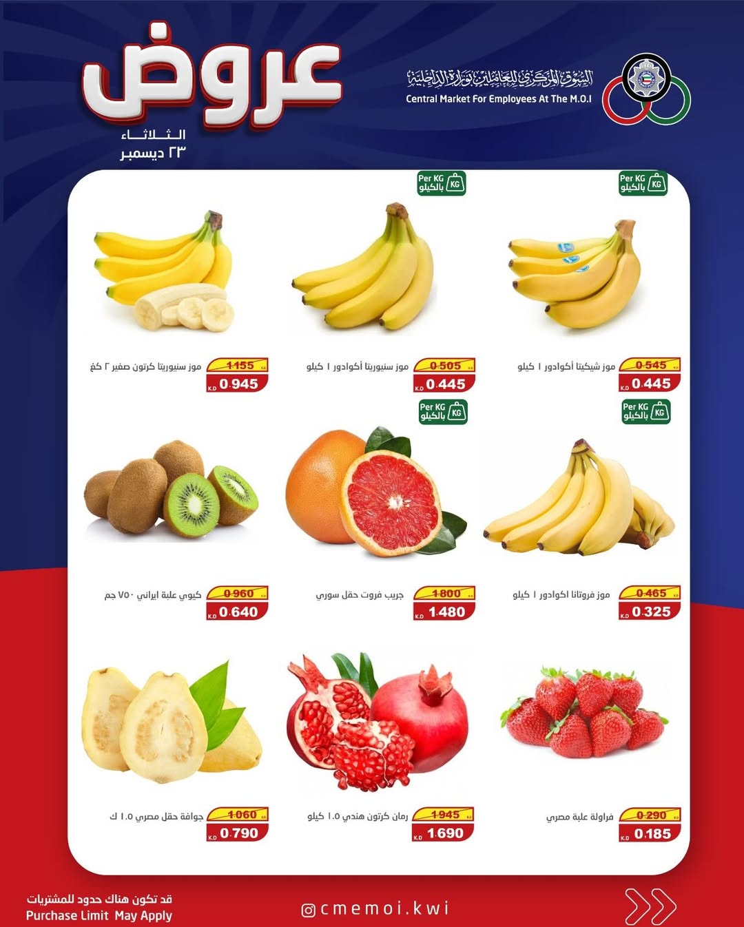 عروض السوق المركزى للعاملين بوزارة الداخلية الكويت الثلاثاء 23 ديسمبر 2025 عروض الثلاثاء