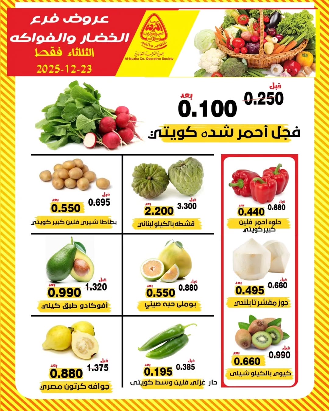 Offres Coopérative Al nuzha Koweït seulement mardi 23 décembre Offres de fruits et légumes - Page 1
