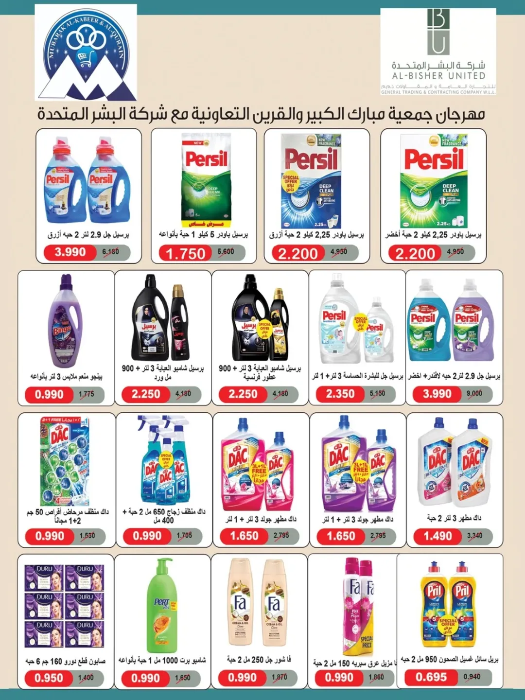 عروض جمعية مبارك الكبير والقرين الكويت من 23 ديسمبر حتى 3 يناير 2026 عروض مهرجان ديسمبر